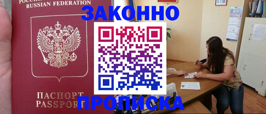 прописка 2025 в Балашове