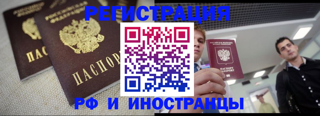 временная регистрация 2025 в Балашове