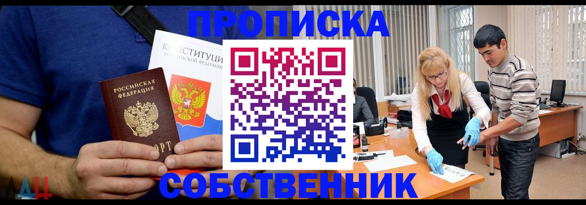 купить прописку в Балашове