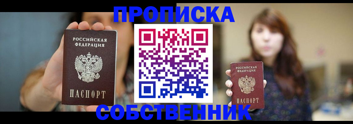прописка регистрация в Балашове