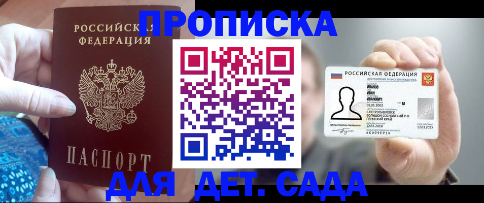 временная регистрация недорого в Балашове
