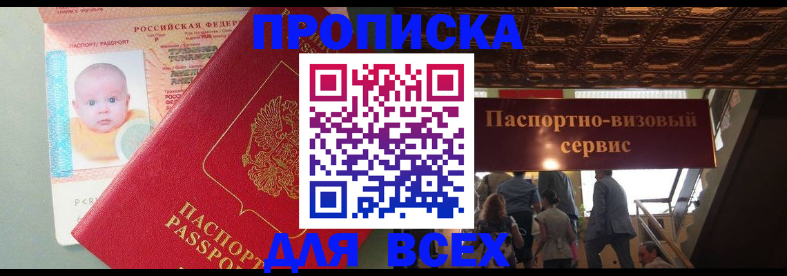 временная регистрация недорого в Балашове