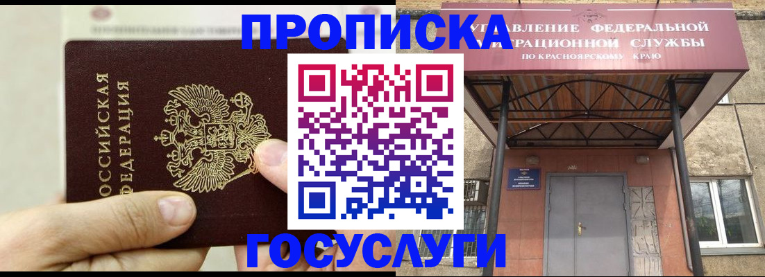 прописка 2025 в Балашове