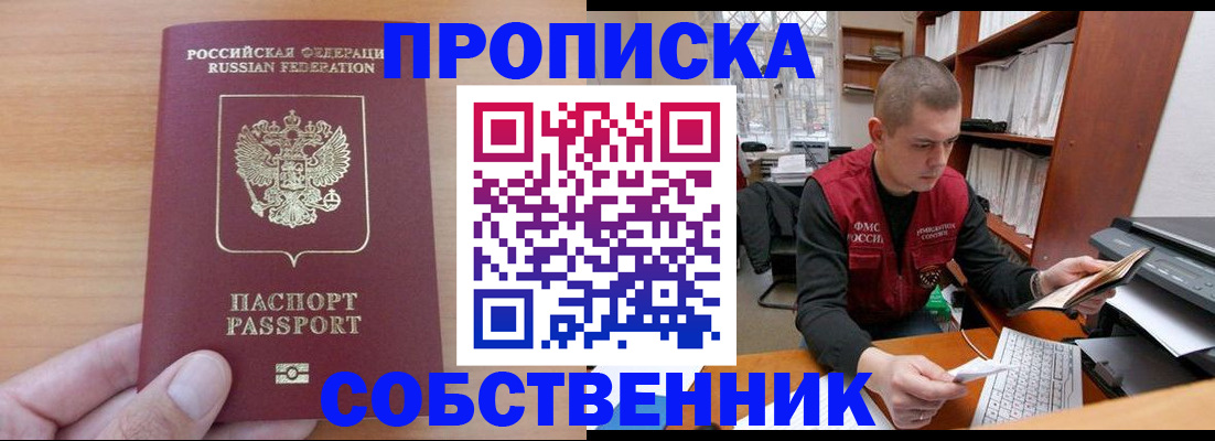 временная регистрация для школы в Балашове