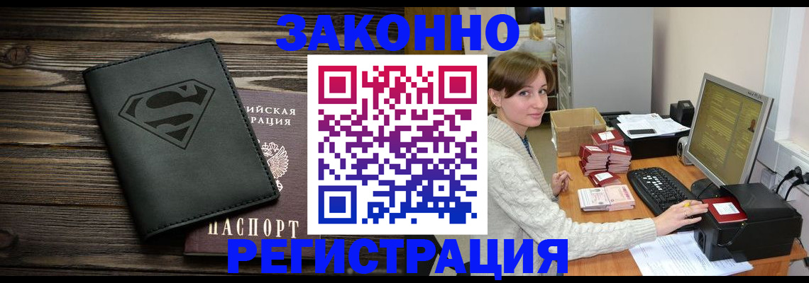 временная регистрация для всех в Балашове