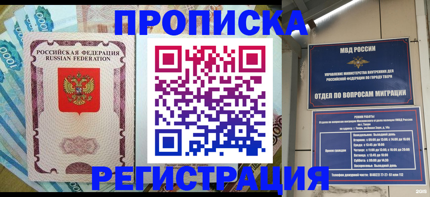 временная регистрация собственник в Балашове